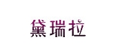 黛瑞拉品牌LOGO图片