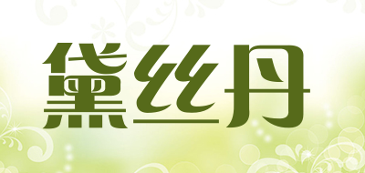 黛丝丹品牌LOGO图片