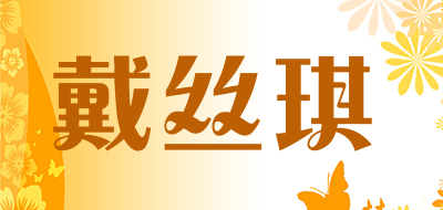 戴丝琪LOGO