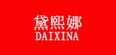 daixina品牌LOGO图片