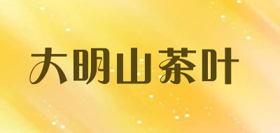 大明山茶叶品牌LOGO图片