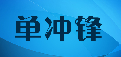 DanChongFeng/单冲锋品牌LOGO图片