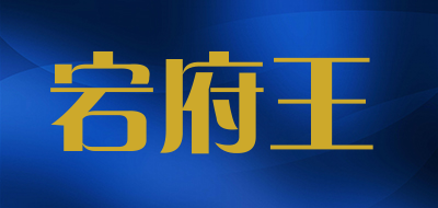 宕府王品牌LOGO图片