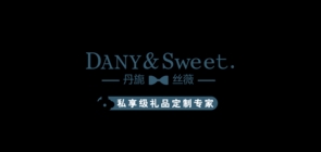 danysweet/丹旎丝薇品牌LOGO