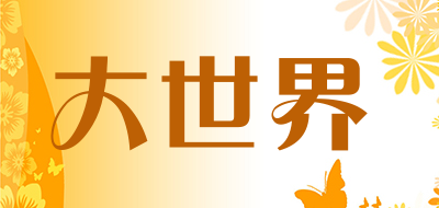 大世界品牌LOGO图片