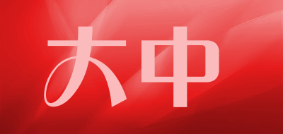 大中品牌LOGO图片