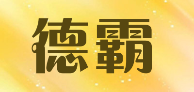 德霸品牌LOGO图片