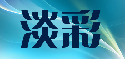 DECLUMIERE/淡彩品牌LOGO图片