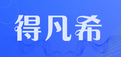 得凡希品牌LOGO图片