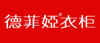 德菲娅衣柜品牌LOGO图片