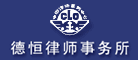 德恒品牌LOGO图片