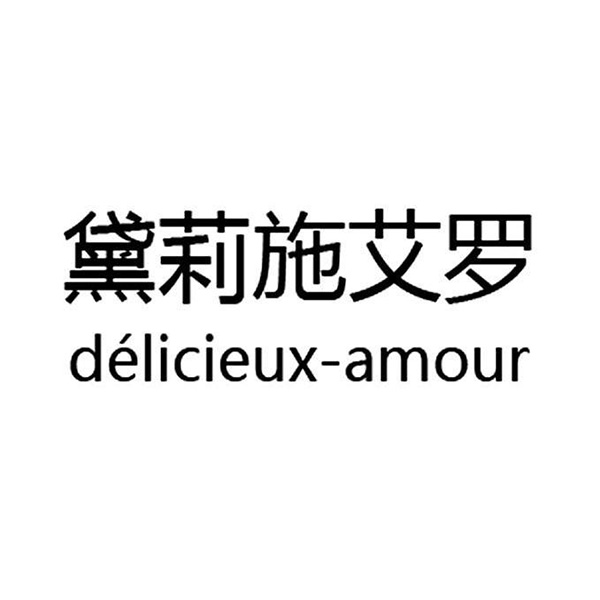 DELICIEUX AMOUR/黛莉施艾罗品牌LOGO图片