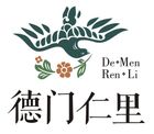 德门仁里酒店LOGO