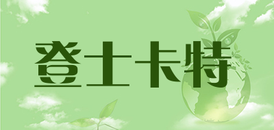 登士卡特品牌LOGO图片