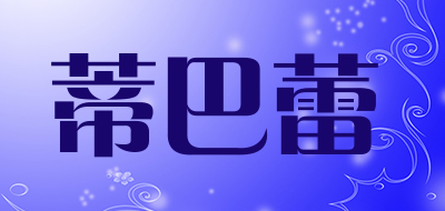 deparee/蒂巴蕾品牌LOGO图片
