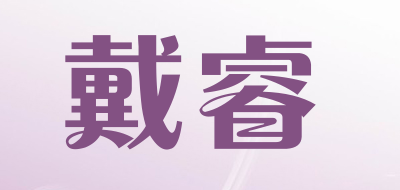 dere/戴睿品牌LOGO图片