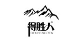 得胜人品牌LOGO图片