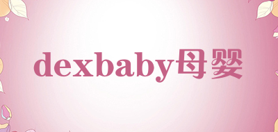 dexbaby/母婴LOGO