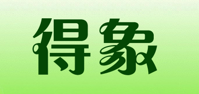 得象品牌LOGO图片