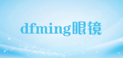 dfming/眼镜品牌LOGO图片