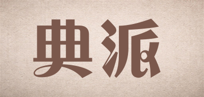 Dianpai/典派品牌LOGO图片