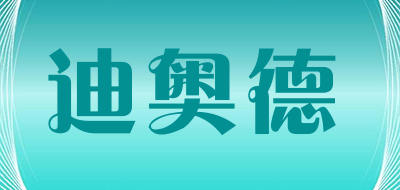 迪奥德品牌LOGO图片