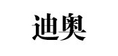 迪奥服饰LOGO