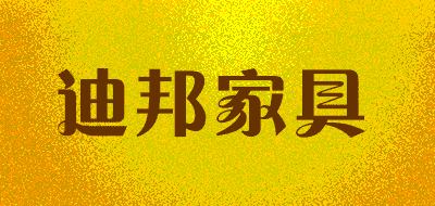 迪邦家具LOGO