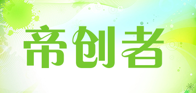 帝创者品牌LOGO图片