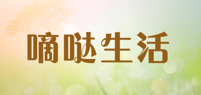 嘀哒生活品牌LOGO图片