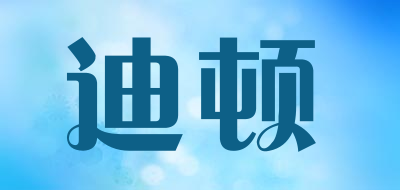 迪顿LOGO