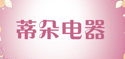 蒂朵电器品牌LOGO图片