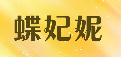 DIEFEINI/蝶妃妮品牌LOGO图片