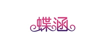 蝶涵品牌LOGO图片