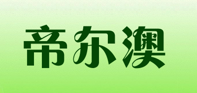 Dierao/帝尔澳品牌LOGO图片