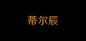 蒂尔辰品牌LOGO图片