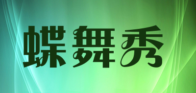 蝶舞秀品牌LOGO图片