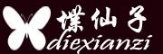 diexianzi/堞仙子品牌LOGO图片