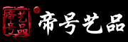 帝号艺品品牌LOGO图片