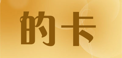 dika/的卡品牌LOGO图片