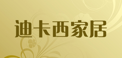 迪卡西家居LOGO