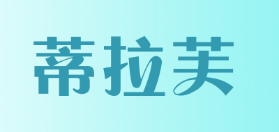 蒂拉芙品牌LOGO图片