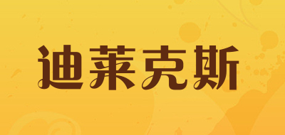 迪莱克斯品牌LOGO图片