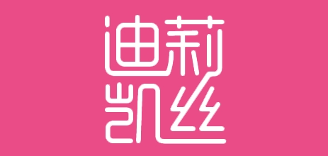 迪莉凯丝品牌LOGO图片