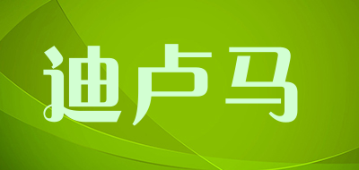 迪卢马品牌LOGO图片