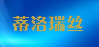蒂洛瑞丝品牌LOGO图片