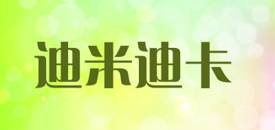 DIMIDIKA/迪米迪卡品牌LOGO图片