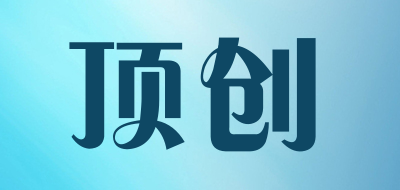 顶创品牌LOGO图片