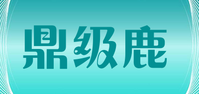 鼎级鹿品牌LOGO图片