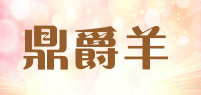 鼎爵羊LOGO